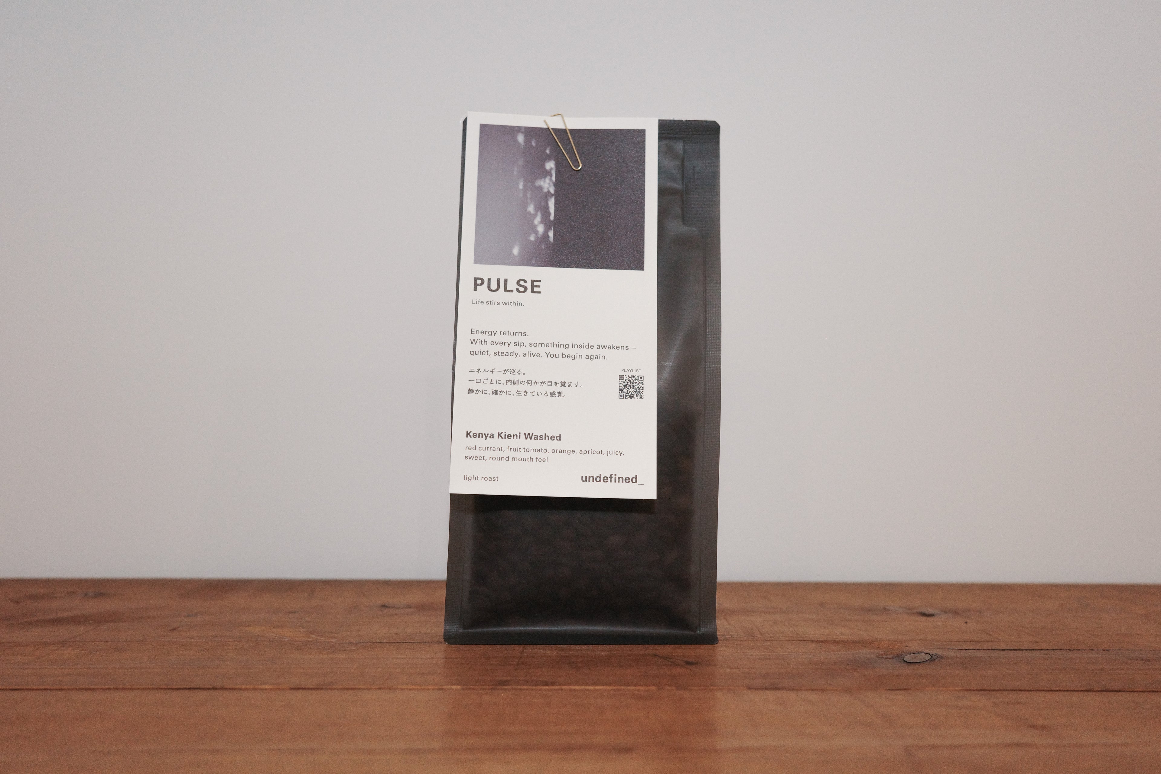 PULSE 150g｜気分を上げたいときに